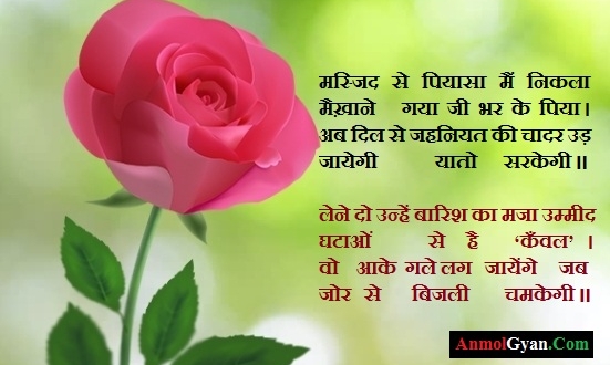 Best Love Ghazal in Hindi
