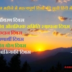 List of Important Days in June – जून में महत्वपूर्ण दिनों की सूची