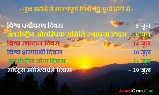 List of Important Days in June Month in Hindi