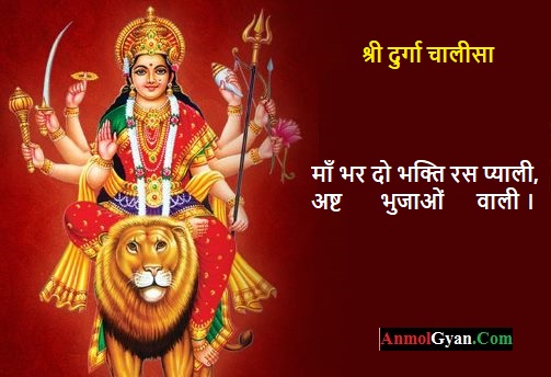 Shri Durga Chalisa in Hindi