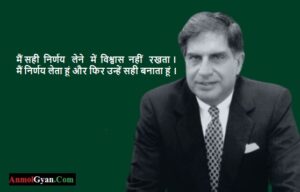 Ratan Tata Quotes in Hindi