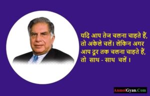 Ratan Tata Motivational Quotes in HIndi