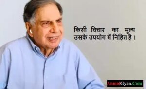 Best Ratan Tata Quotes in Hindi