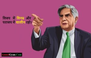 Ratan Tata Quotes for Success