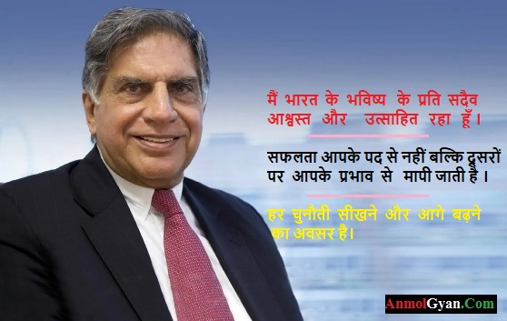 Ratan Tata Quotes in Hindi