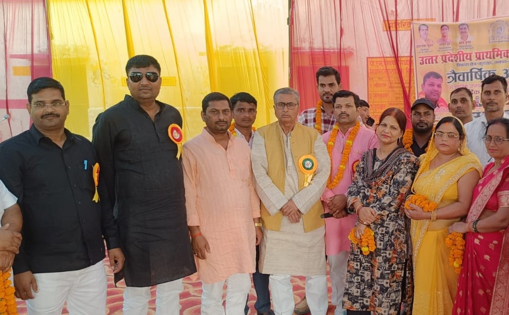प्राथमिक शिक्षक संघ कुदरहा बस्ती का त्रैवार्षिक अधिवेशन जनपदीय