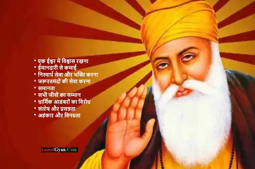 Guru Nanak Dev ke Mukhya Sandesh in Hindi