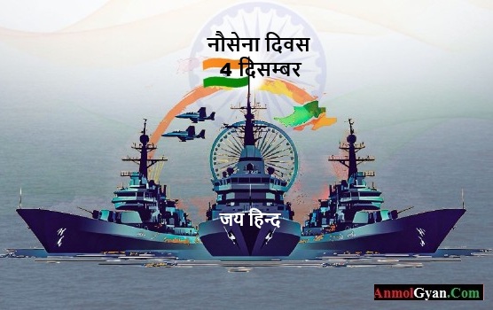 Navy Day in Hindi