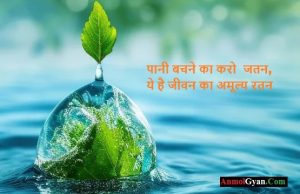 विश्व जल दिवस का नारा