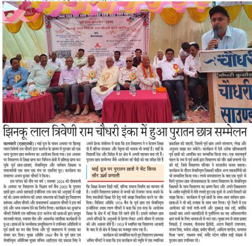 JLTRC Inter College Chhatra Sammelan Photos